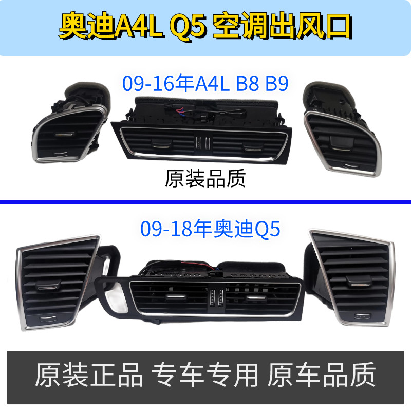 奥迪空调出风口原装正品A4LQ5
