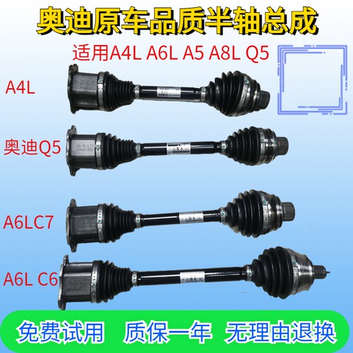 奥迪半轴总成传动轴全新原装球笼