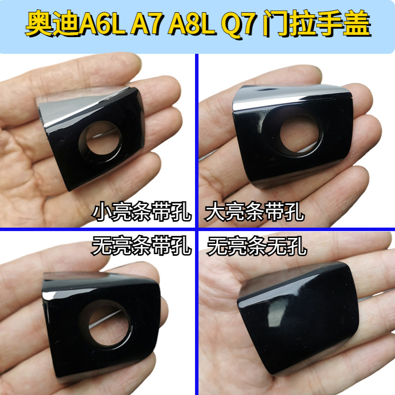 奥迪原装钥匙孔堵盖把手盖原厂