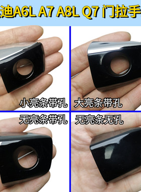 奥迪原装钥匙孔堵盖把手盖原厂