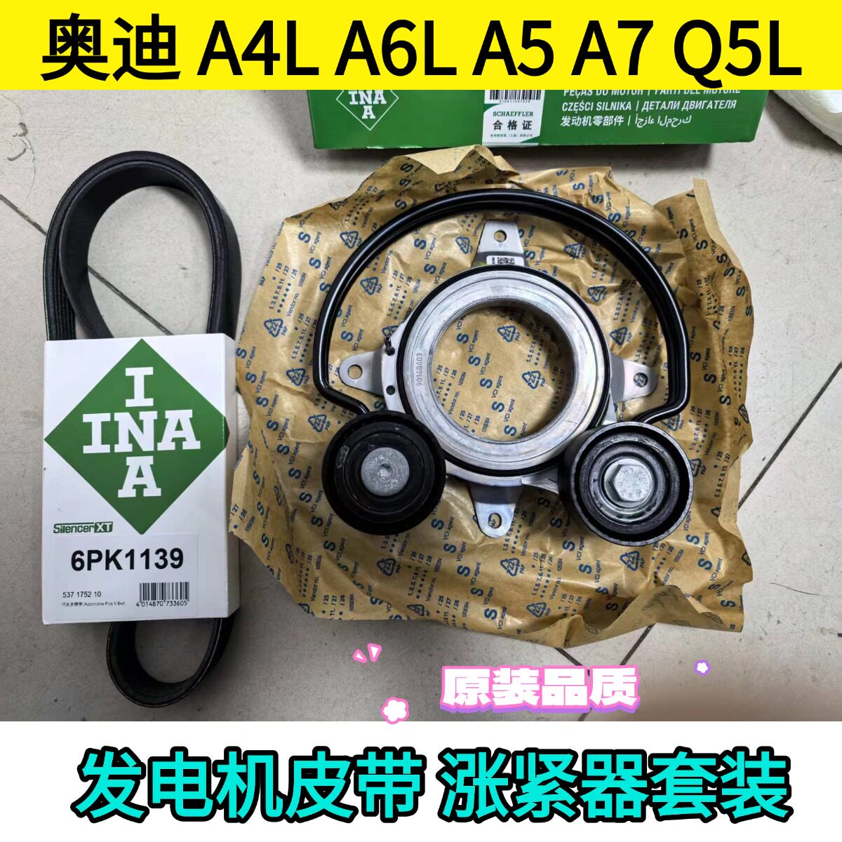 奥迪三代原装发电机皮带涨紧器