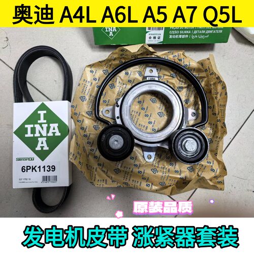 奥迪三代原装发电机皮带涨紧器