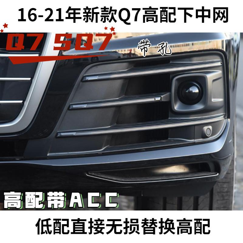 适用16-22年新款奥迪Q7运动款高配雾灯框SQ7带ACC雾灯罩改装升级