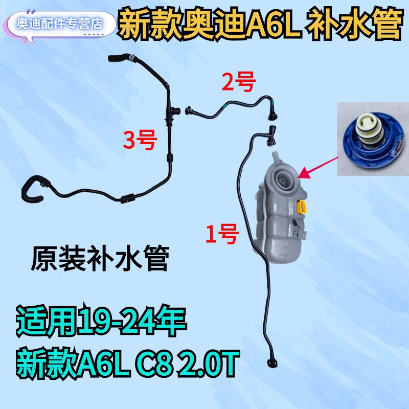 奥迪A6L水箱防冻液回水管原厂