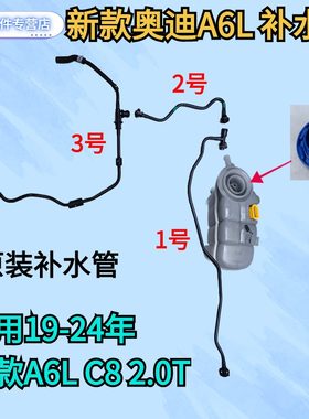 奥迪A6L水箱防冻液回水管原厂