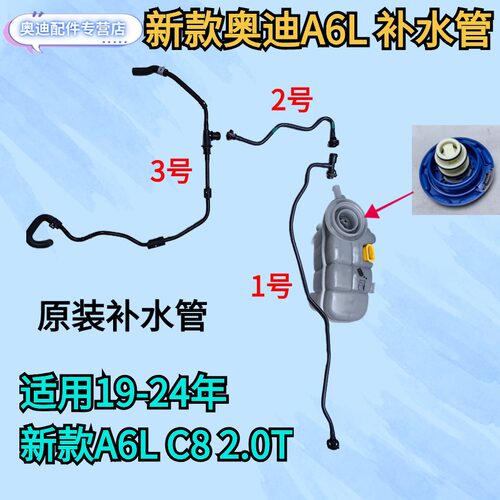 奥迪A6L水箱防冻液回水管原厂