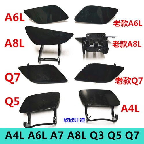 奥迪全系列大灯喷水盖前杠装饰