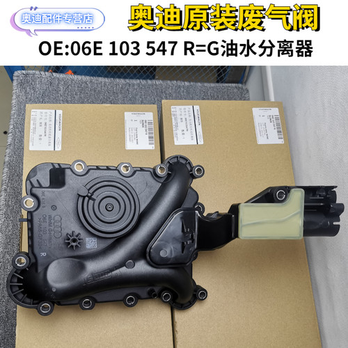 奥迪油水分离器废气阀原装正品