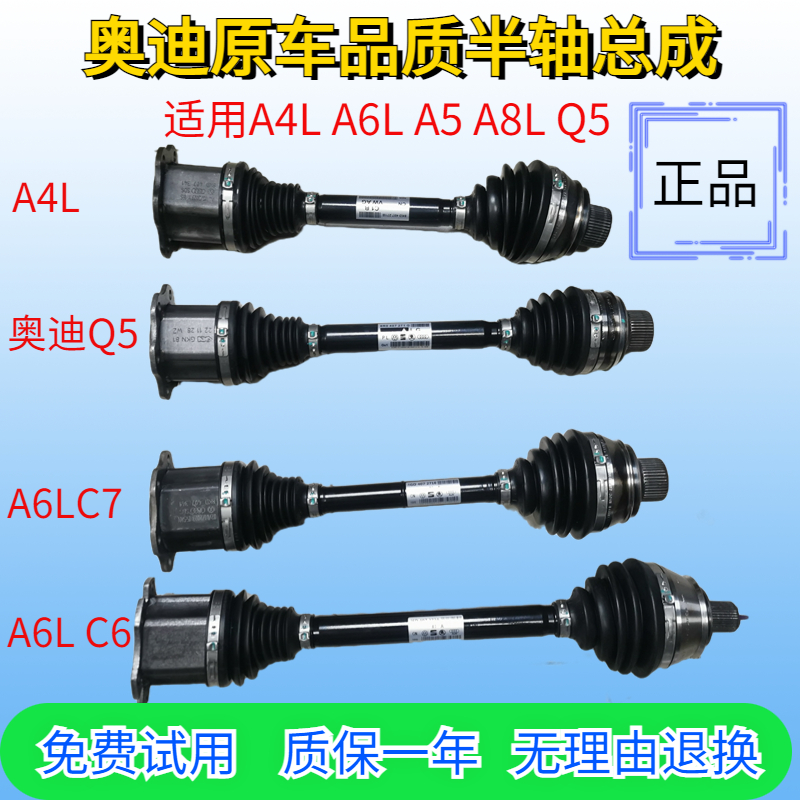 适用奥迪A4L A5 A6L A7 A8L Q5原装半轴总成 内外球笼传动轴修包