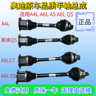 A6L A8L Q5原装 内外球笼传动轴修包 适用奥迪A4L 半轴总成
