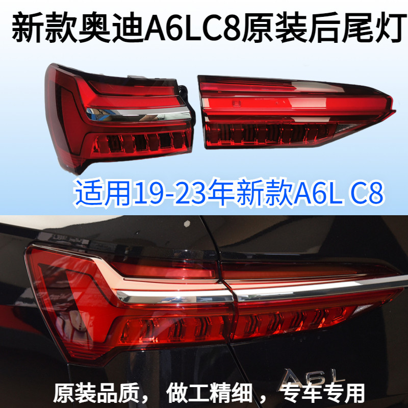 奥迪后尾灯总成防追尾灯A6L新款