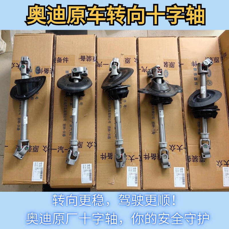 转向十字轴全新原车奥迪转向柱
