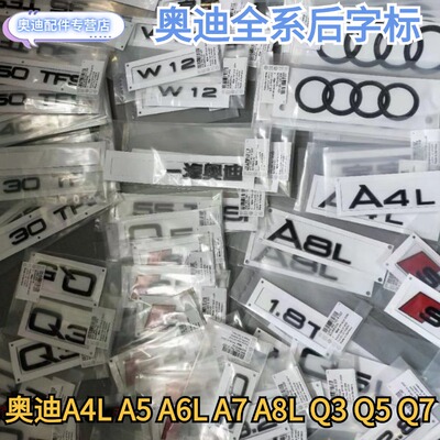 奥迪原装后字标车标装饰标四驱标