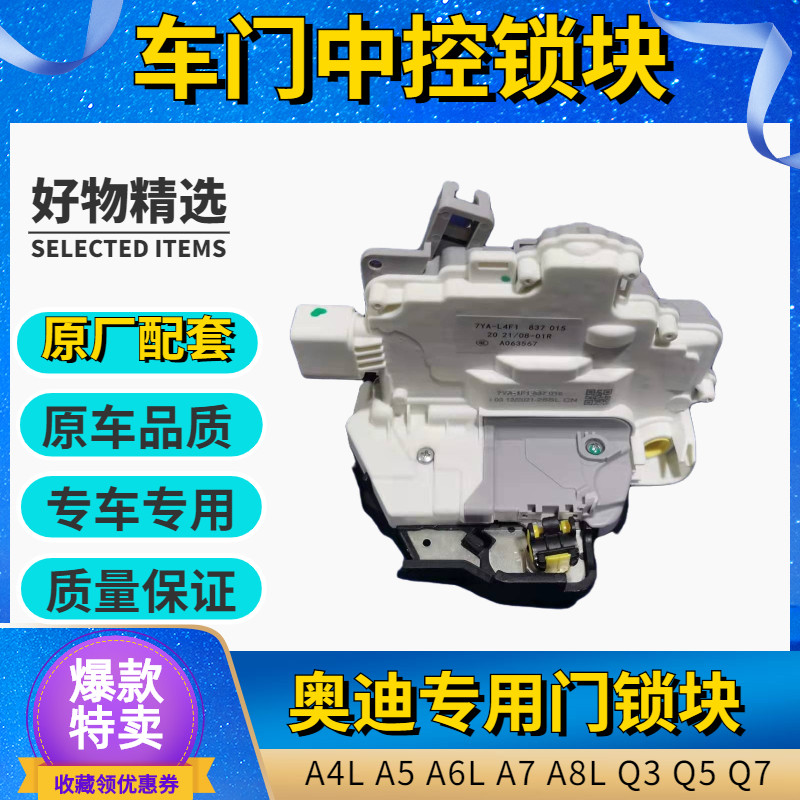 适配奥迪A4L车门闭锁器A6L车门锁总成Q3中控锁块Q5门锁机构Q7电机