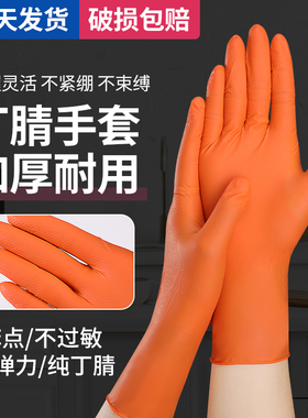 橙色加厚钻石纹丁腈手套工业汽修防滑防油耐酸碱耐磨屠宰场食品级
