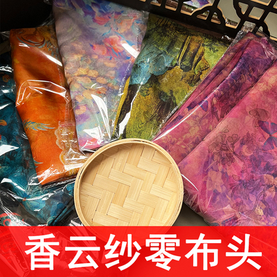 香云纱面料布头特价不退不换