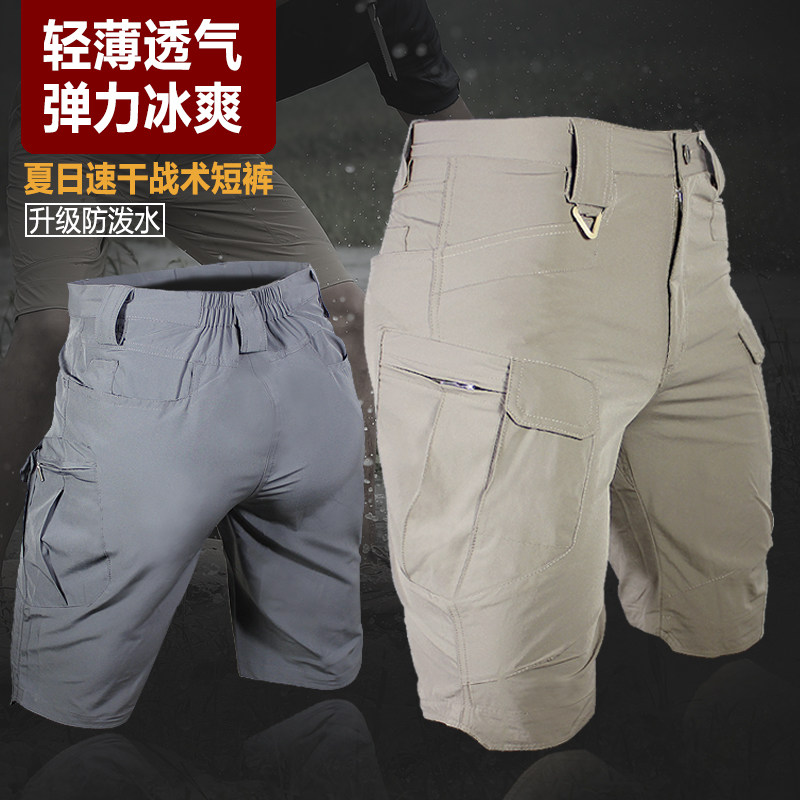 夏季薄款战术裤男弹力速干休闲短裤多口袋户外工装半裤五分裤防水,户外/登山/野营/旅行用品,迷彩裤/军迷裤/工装裤,淘宝优惠券,粉丝福利购,淘宝优惠卷