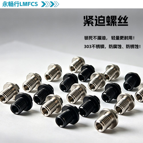 适用禧玛诺公路车油刹螺丝