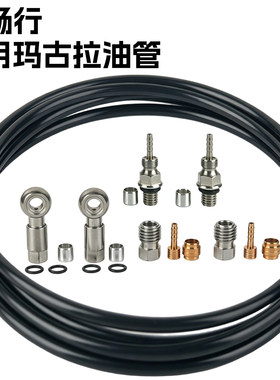 永畅行适用玛古拉油管油针套装