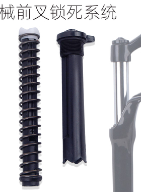 山地自行车前叉锁死开关机械锁死系统适配三拓喜德盛前叉维修配件