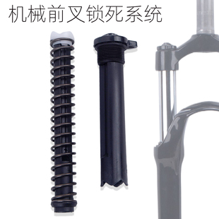 山地自行车前叉锁死开关机械锁死系统适配三拓喜德盛前叉维修配件