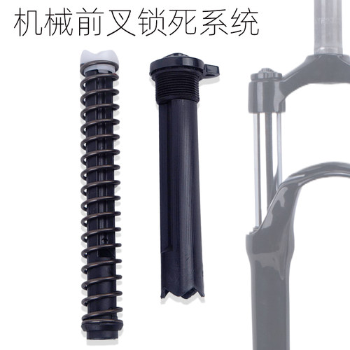 LMFCS机械叉锁死系统配件