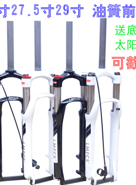 山地自行车铝合金减震油压前叉油簧机械叉线控锁死避震xcm26/27.5