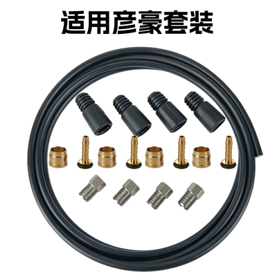 永畅行山地车油管油针接头套装