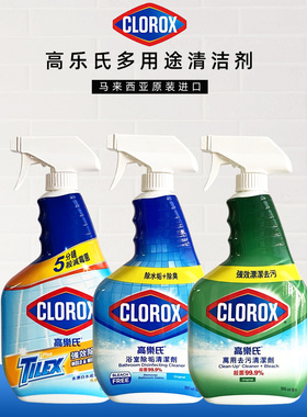 进口Clorox cleaner Bleach 高乐氏清洁剂多用途浴室除垢除霉喷雾