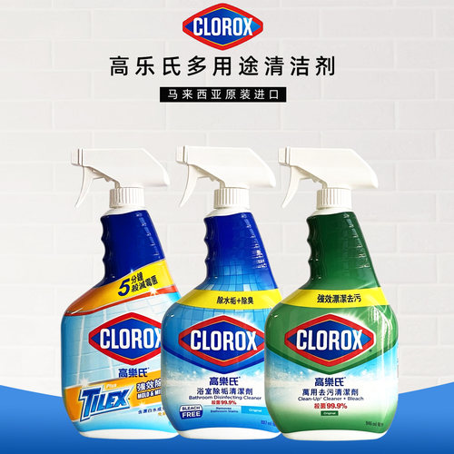 Clorox清洁剂强力除霉多用途清洁
