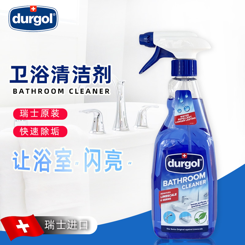 Durgol卫浴室清洁剂卫生间水龙头瓷砖花洒水垢皂垢淋浴室脸盆清洁