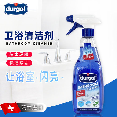 Durgol卫浴室清洁剂卫生间水龙头瓷砖花洒水垢皂垢淋浴室脸盆清洁