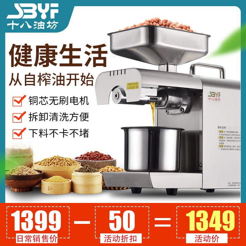 十八油坊不锈钢家庭榨油机家用小型免炒料多功能可榨花生芝麻核桃