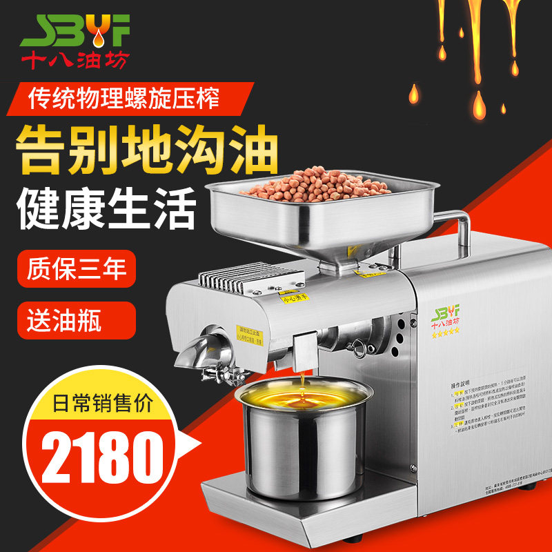 智能全自动花生小型家用榨油机