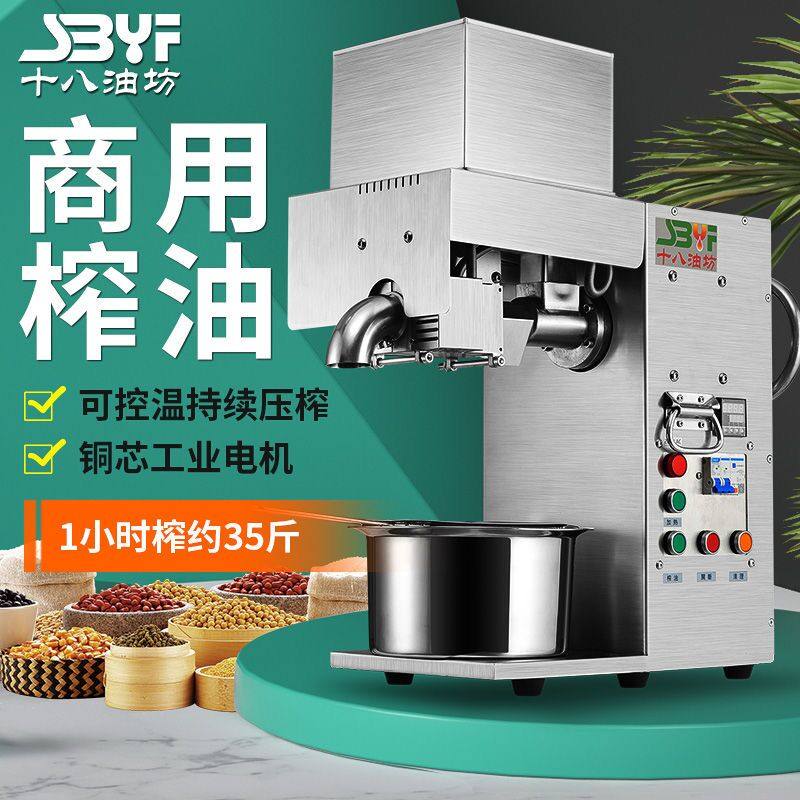 温控中小型大功率家用榨油机
