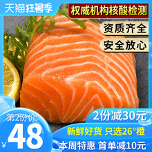 26度橙三文鱼新鲜生鱼片刺身即食整条现杀冰鲜400g进口三文鱼中段