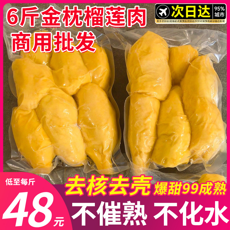 泰国金枕榴莲肉冷冻顺丰包邮