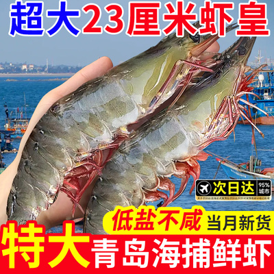 海捕速冻新鲜大虾饱满紧实