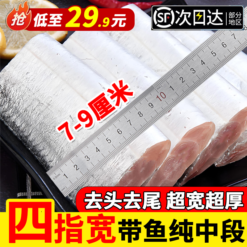 海鱼带鱼段中段国产深海海鲜