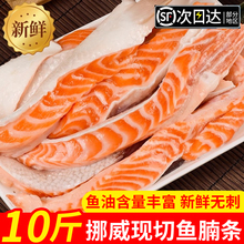 挪威三文鱼鱼腩新鲜刺身生鲜边角料整条鲑鱼进口无骨无刺鱼腩条肉