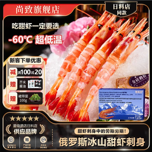 北极甜虾鲜活速冻刺身冰山蓝盒生吃俄罗斯特大绿籽虾生鲜即食日料