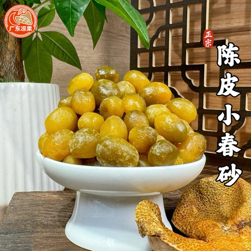 正宗陈皮小春砂仁罐装蜜饯记广东阳江特产薛爽脆益智果新兴凉果