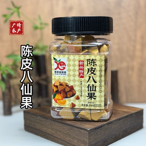 新兴富新园陈皮八仙果230g甘草柚子干参白柚参润喉化州橘红零食