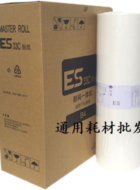 适用于理想ES33 ESB4 ES3561C 2591C 2551ZL 2561C 2550 2560版纸