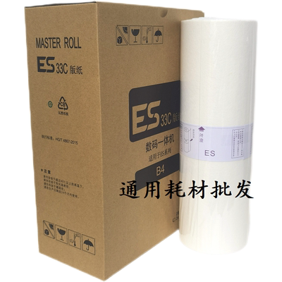 适用于理想ES33 ESB4 ES3561C 2591C 2551ZL 2561C 2550 2560版纸