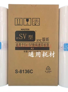 适用理想SVA3版纸SV5330C SV5351C SV5353C SV5354C SV9350C腊纸