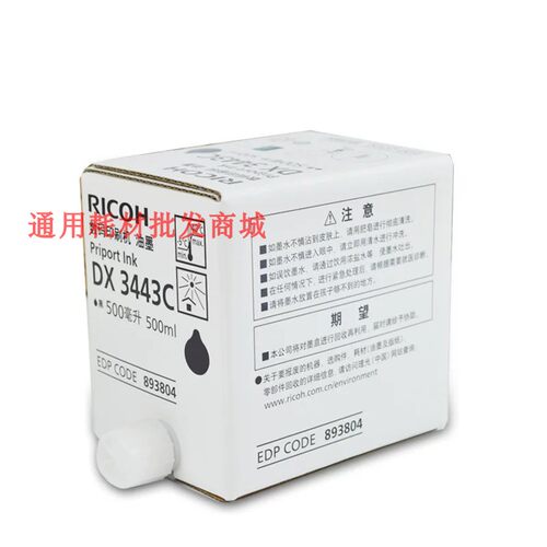 原装 理光3443油墨 DX3443C DD3344C CP6302 CP6303C 速印机油墨