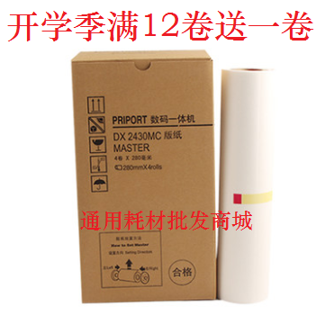 适用于理光2430版纸 DX2430MC 2432 DD2433C CP6202C CP6203C腊纸