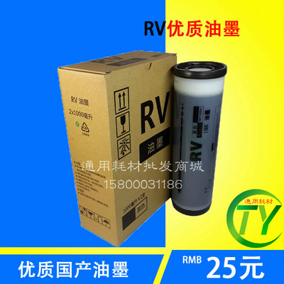 适用于RZ RV2450c 2460c 2590c EV RV3650 RZ370 570S-4252V油墨