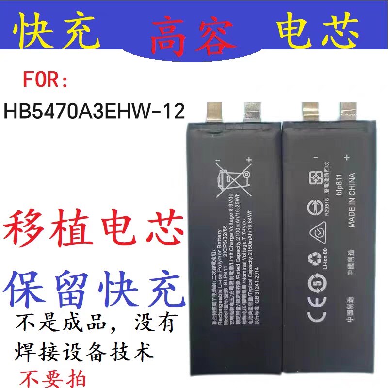 适用于华为畅享60X移植手机换电芯HB5470A3EHW-12大容量通用电芯图片